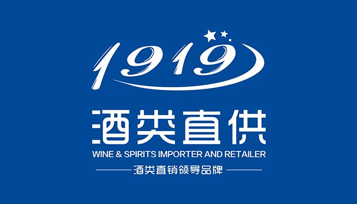 1919酒类直供